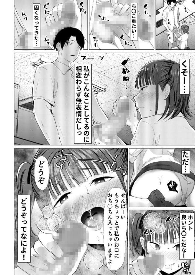 小悪魔もかちゃんは地味な先輩に夢中！モザイク版【合本版】