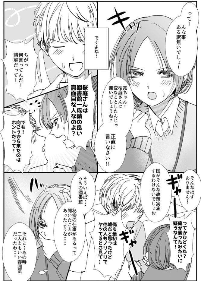 ヤリまくり図書館 〜寄贈したら司書さんにご奉仕してもらえるそうです〜棒消し版【おまけ付き合本版】