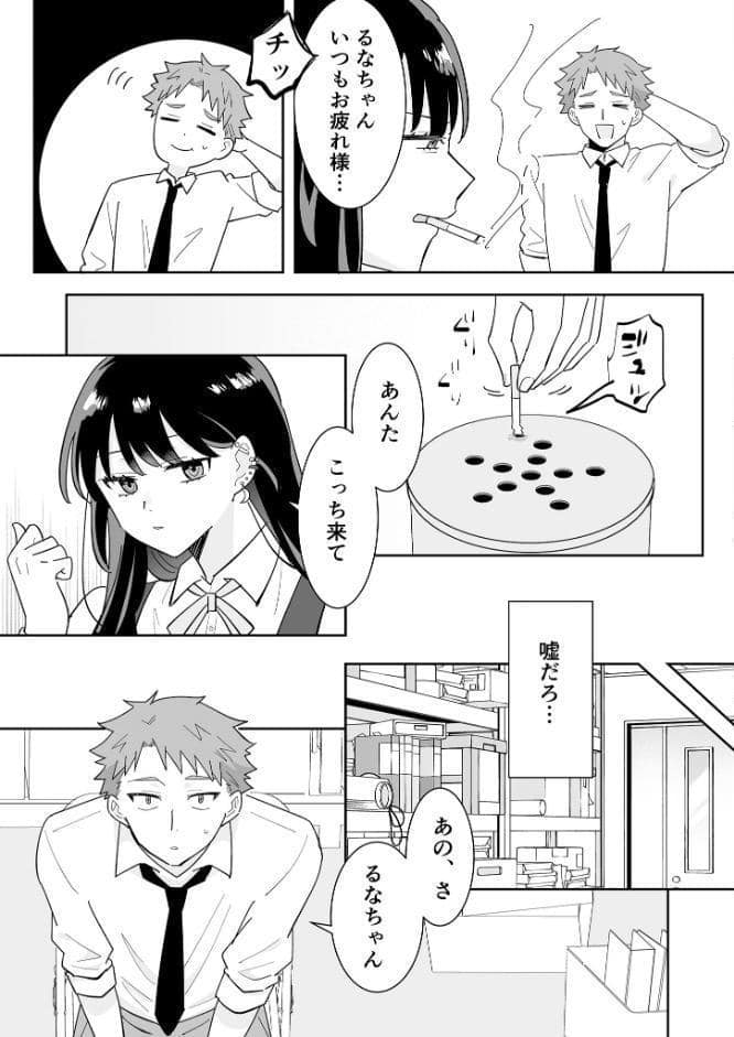 となりの肉食ちゃん 棒消し版【おまけ付き合本版】