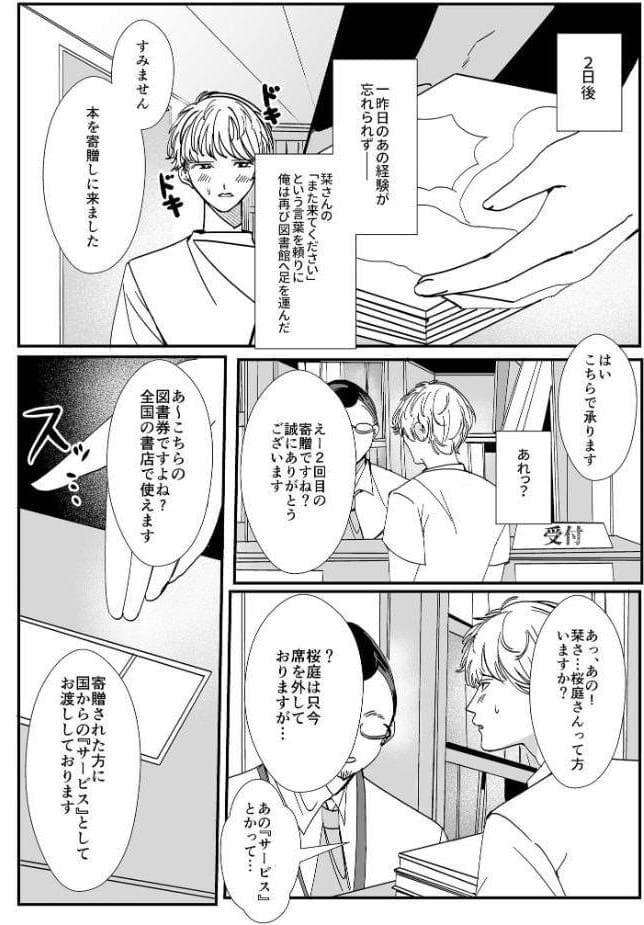 ヤリまくり図書館 〜寄贈したら司書さんにご奉仕してもらえるそうです〜モザイク版【おまけ付き合本版】