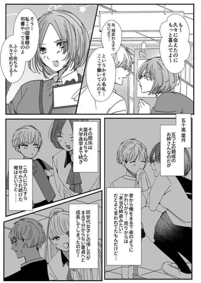ヤリまくり図書館 〜寄贈したら司書さんにご奉仕してもらえるそうです〜モザイク版【おまけ付き合本版】