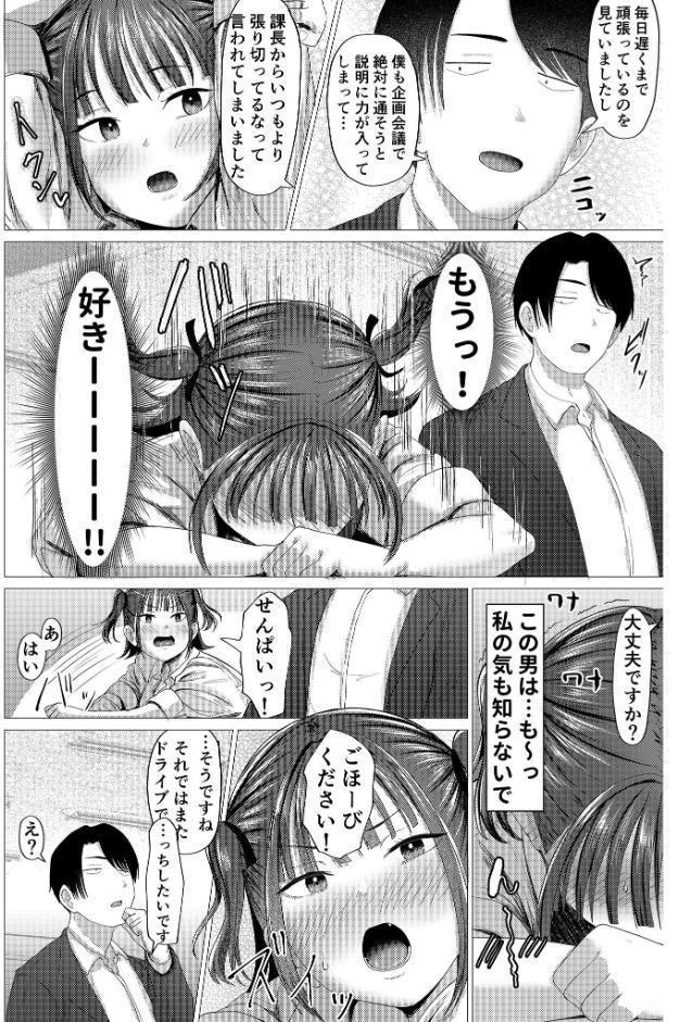 小悪魔もかちゃんは地味な先輩に夢中！モザイク版【合本版】