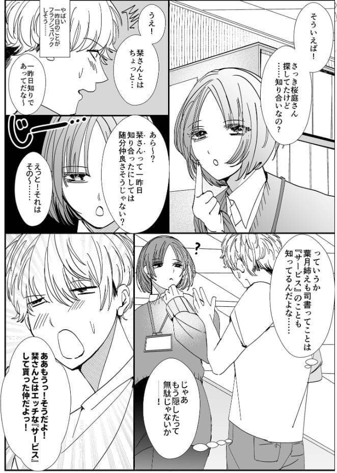 ヤリまくり図書館 〜寄贈したら司書さんにご奉仕してもらえるそうです〜モザイク版【おまけ付き合本版】