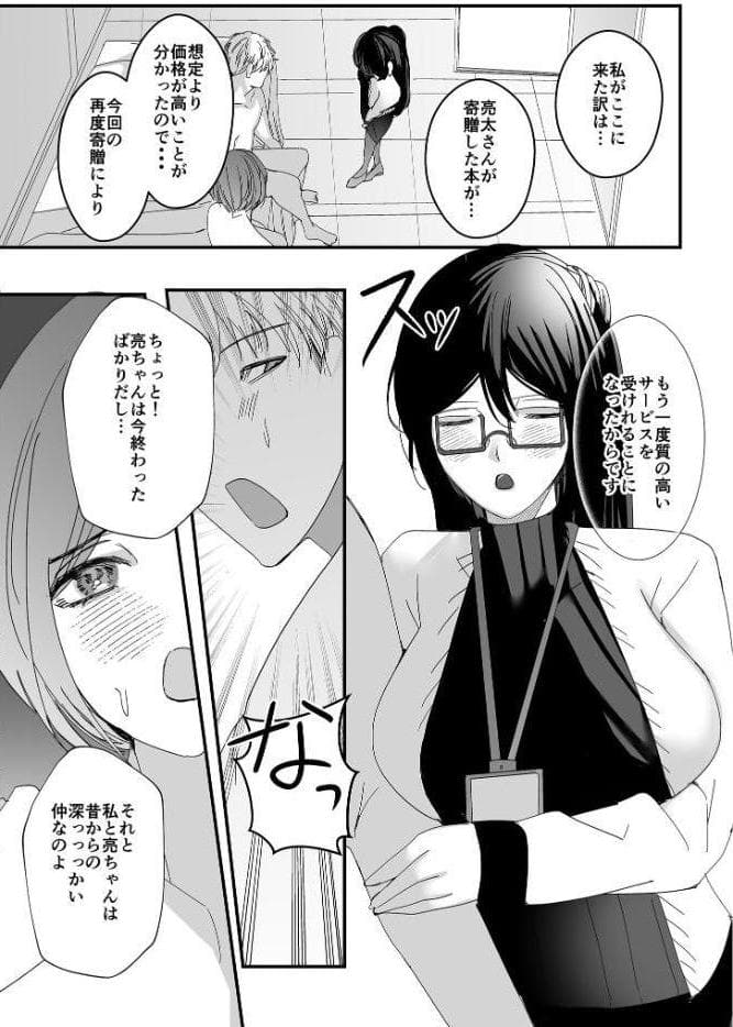 ヤリまくり図書館 〜寄贈したら司書さんにご奉仕してもらえるそうです〜棒消し版【おまけ付き合本版】