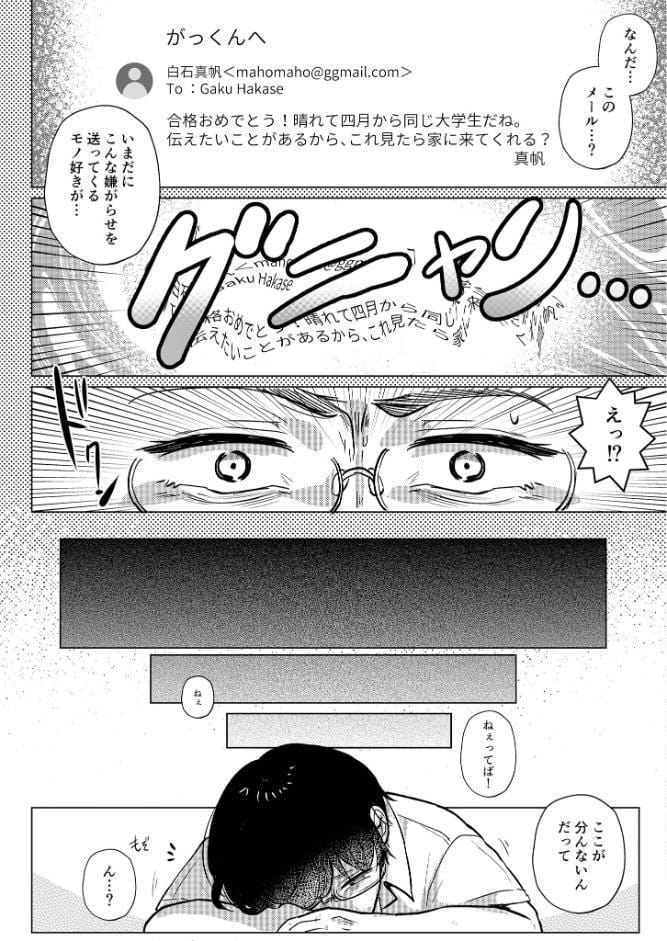 RE:えっちしよ？棒消し版【おまけ付き合本版】