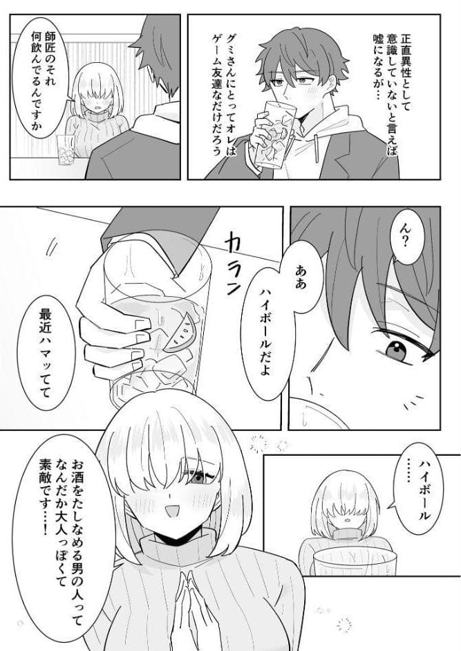 となりの肉食ちゃん 棒消し版【おまけ付き合本版】