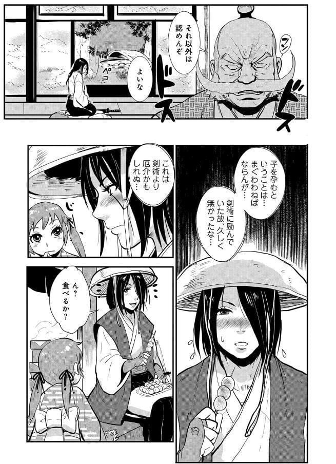 孕み侍01おんな道中まぐわい旅