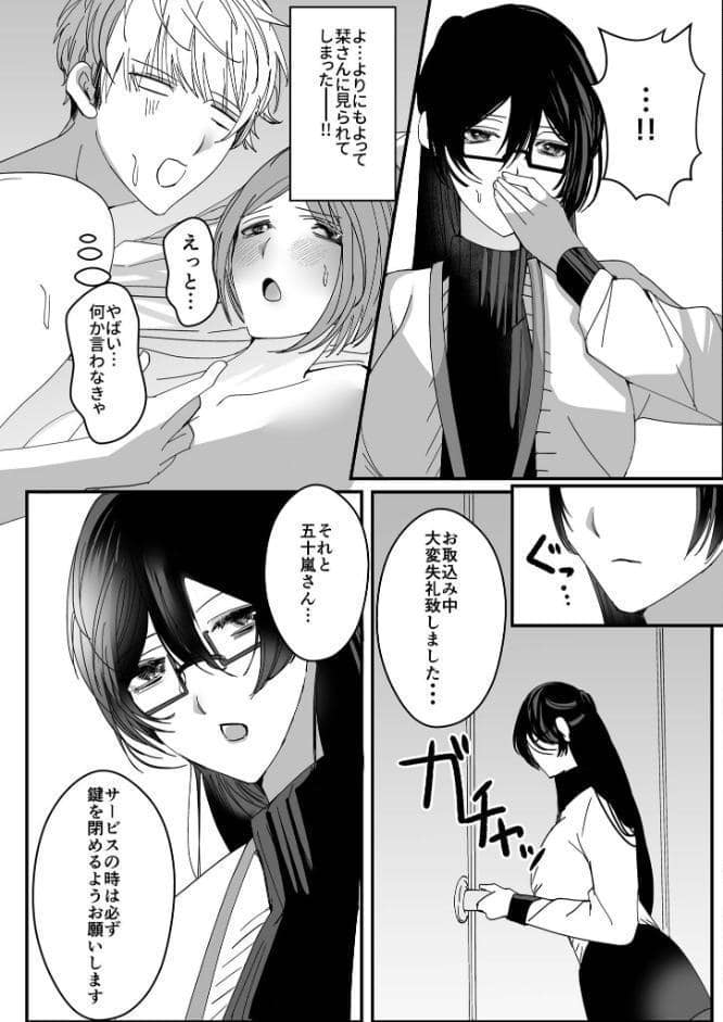 ヤリまくり図書館 〜寄贈したら司書さんにご奉仕してもらえるそうです〜モザイク版【おまけ付き合本版】