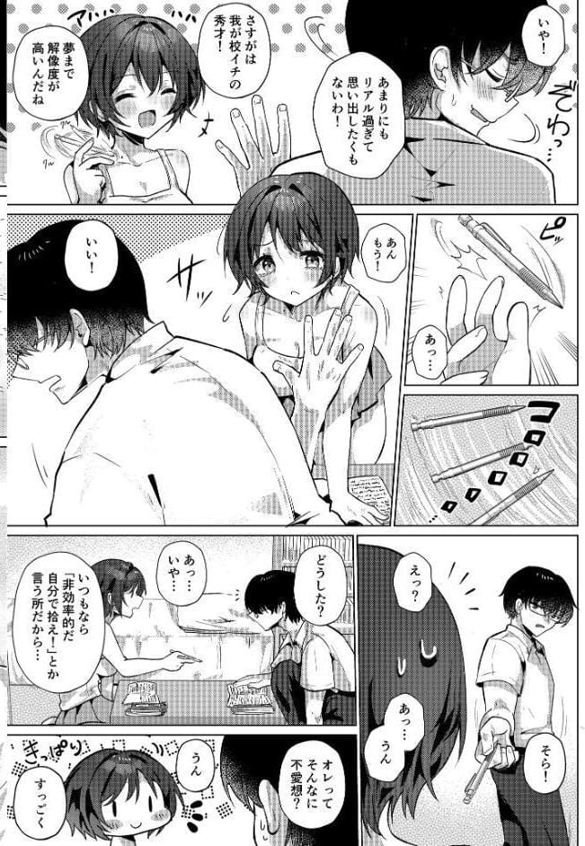 RE:えっちしよ？棒消し版【おまけ付き合本版】