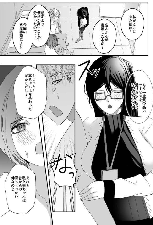 ヤリまくり図書館 〜寄贈したら司書さんにご奉仕してもらえるそうです〜モザイク版【おまけ付き合本版】