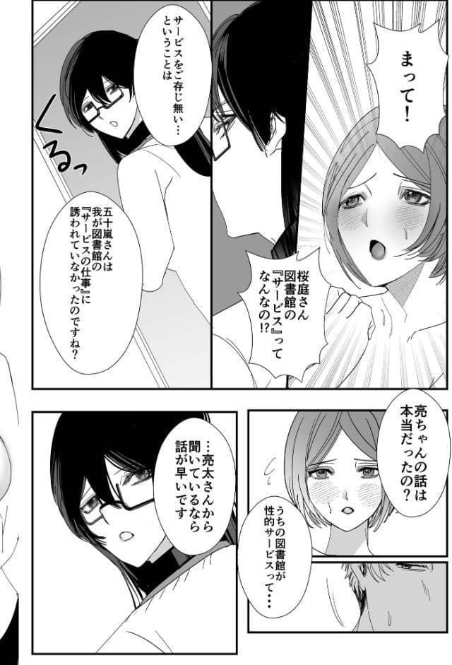 ヤリまくり図書館 〜寄贈したら司書さんにご奉仕してもらえるそうです〜モザイク版【おまけ付き合本版】