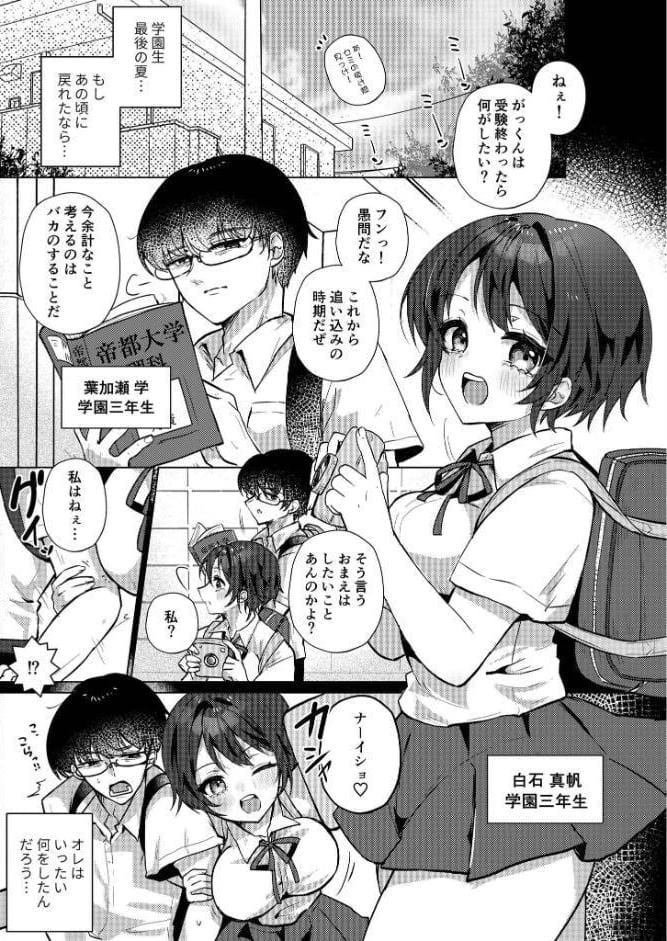 RE:えっちしよ？モザイク版【おまけ付き合本版】