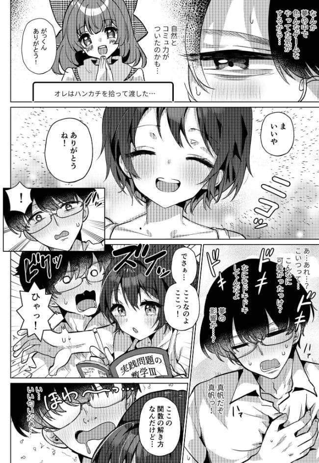 RE:えっちしよ？モザイク版【おまけ付き合本版】