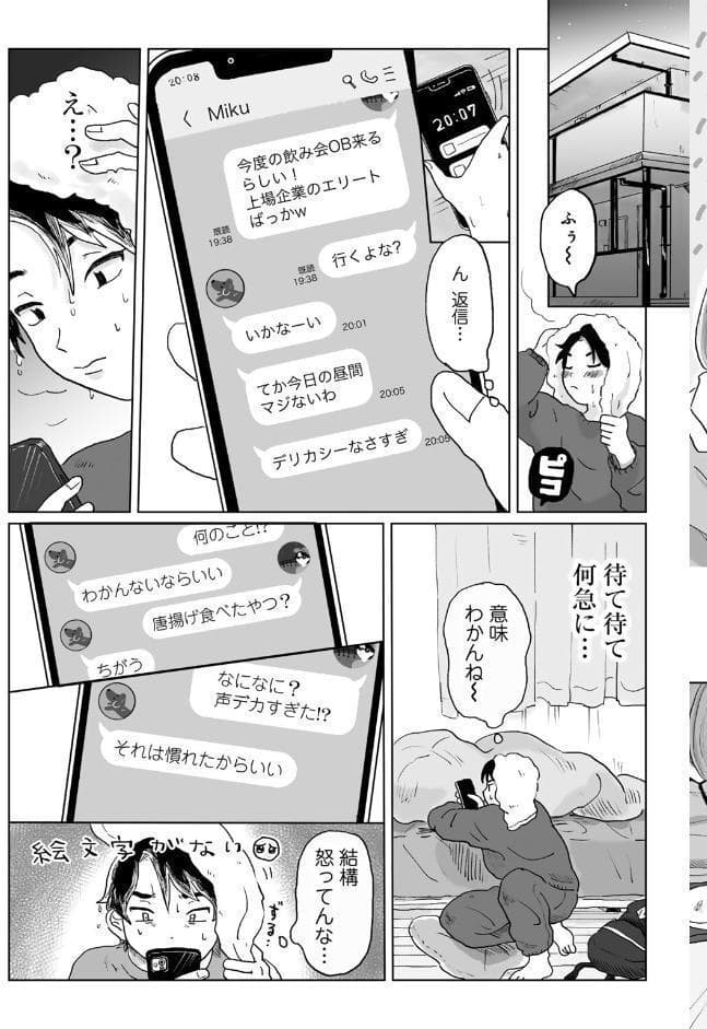 かんぺきなカップル 【単話】