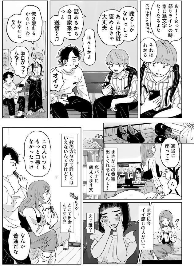 かんぺきなカップル 【単話】