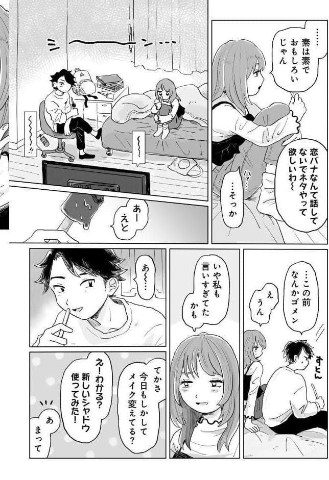 かんぺきなカップル 【単話】