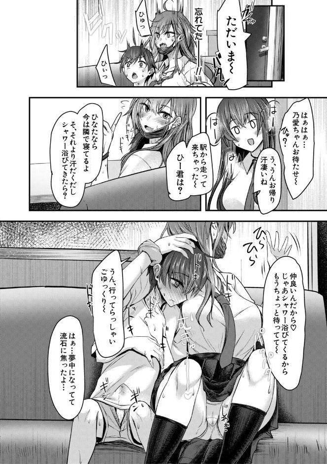 お姉さんと中出し溺愛えっちしよ！【1話試し読み付き】