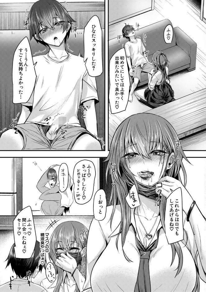 お姉さんと中出し溺愛えっちしよ！【1話試し読み付き】