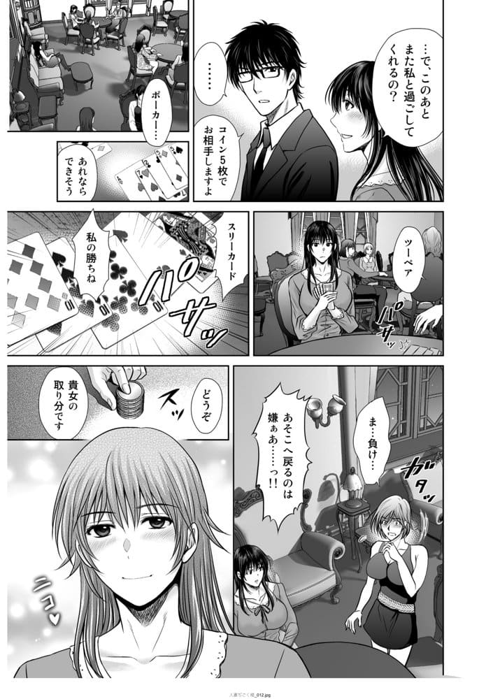 人妻ぢごく楼〜恥辱まみれの純愛の契約〜