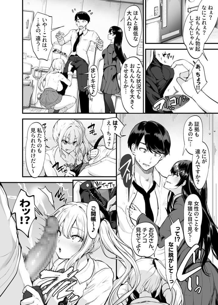 生意気ギャルとイキ狂うまでわからせえっちしたハナシ