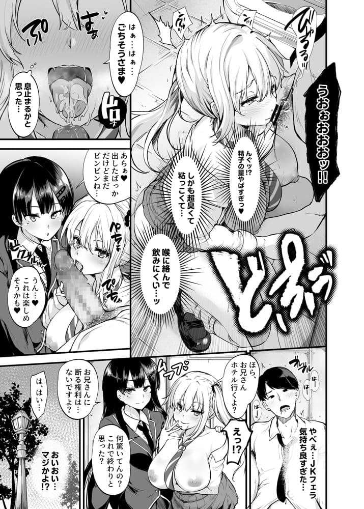 生意気ギャルとイキ狂うまでわからせえっちしたハナシ