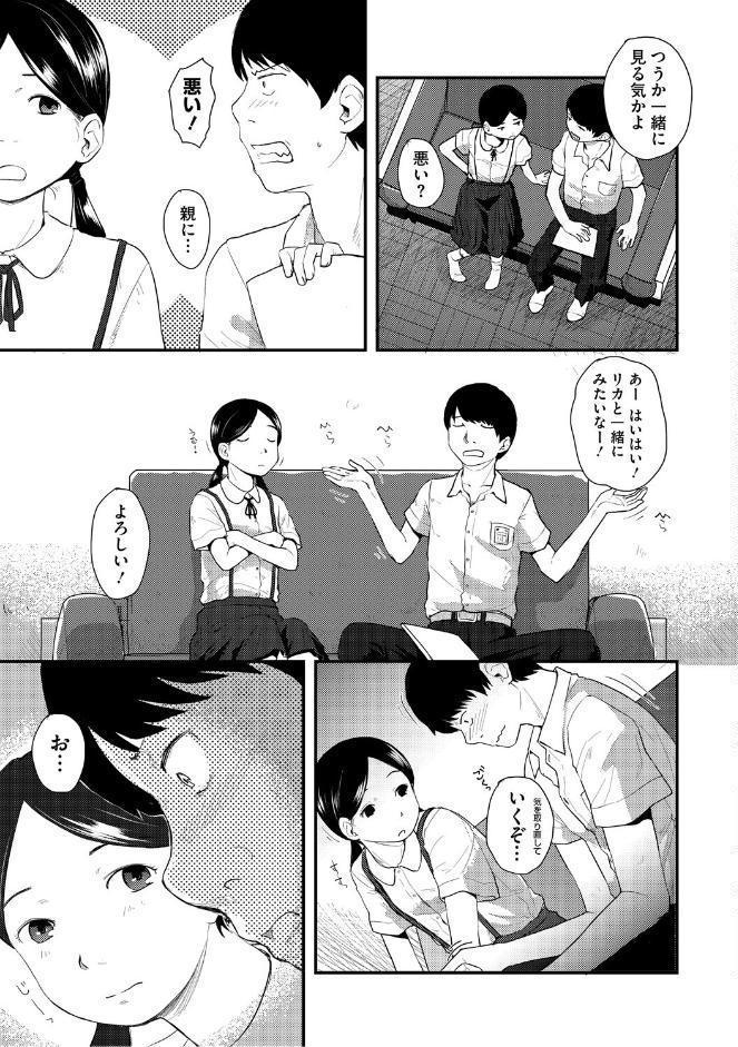 つぼみは開くまえに、【通常版】