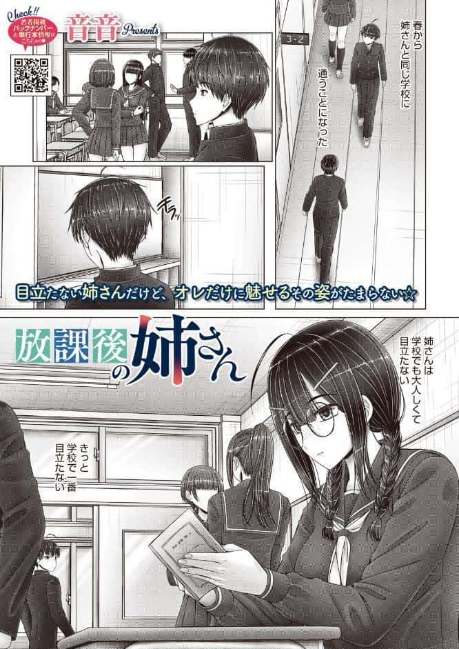 コミックホットミルク2026年07月号