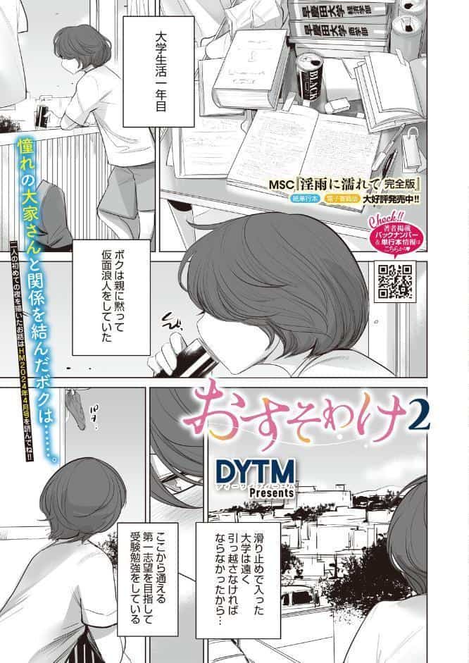 コミックホットミルク2026年07月号