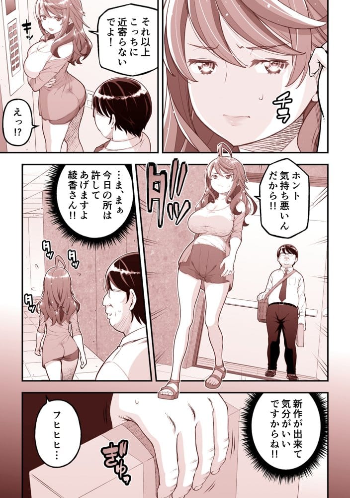 人間リモコン〜美人で生意気な隣人を簡単操作で肉玩具〜
