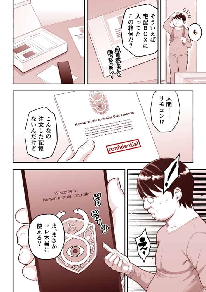 人間リモコン〜美人で生意気な隣人を簡単操作で肉玩具〜