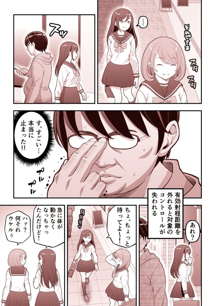 人間リモコン〜美人で生意気な隣人を簡単操作で肉玩具〜