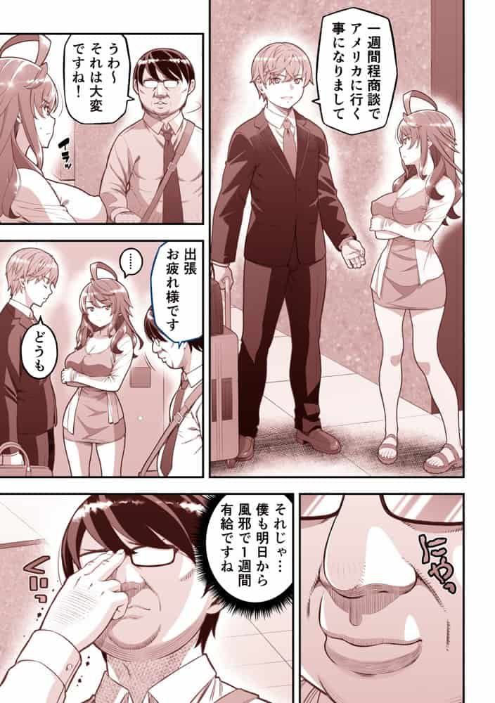 人間リモコン〜美人で生意気な隣人を簡単操作で肉玩具〜