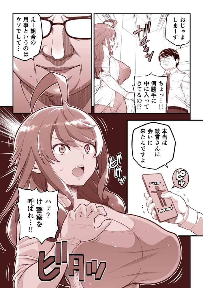 人間リモコン〜美人で生意気な隣人を簡単操作で肉玩具〜