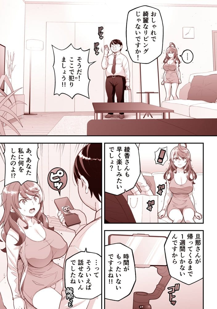 人間リモコン〜美人で生意気な隣人を簡単操作で肉玩具〜