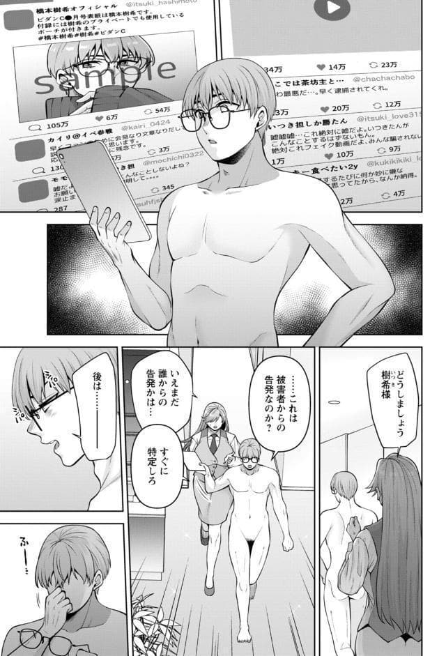 幼馴染みに復讐マッサージ〜ヨガりまくって俺を求めろ〜【R18版】【増量版】11