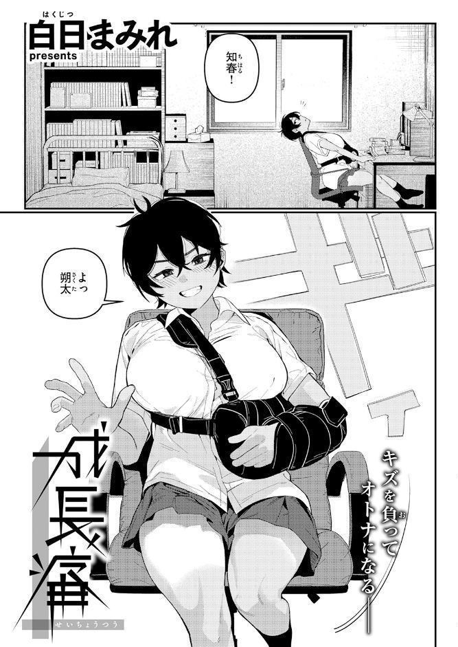 成長痛
