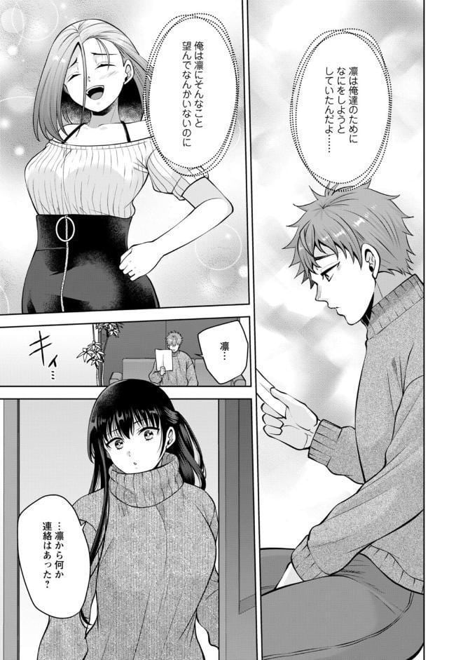 幼馴染みに復讐マッサージ〜ヨガりまくって俺を求めろ〜【R18版】【増量版】11