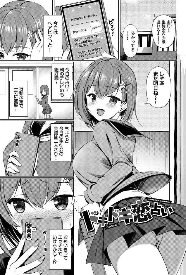 すきすきらばー【デジタル特装版】【FANZA限定版】