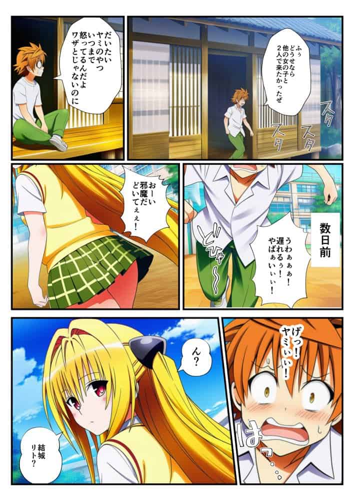 温泉とらぶる！催●ノートでセックス三昧！【ヤミ・美柑編】