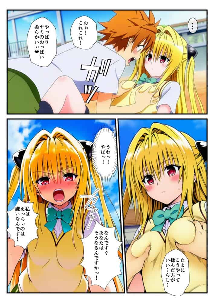 温泉とらぶる！催●ノートでセックス三昧！【ヤミ・美柑編】