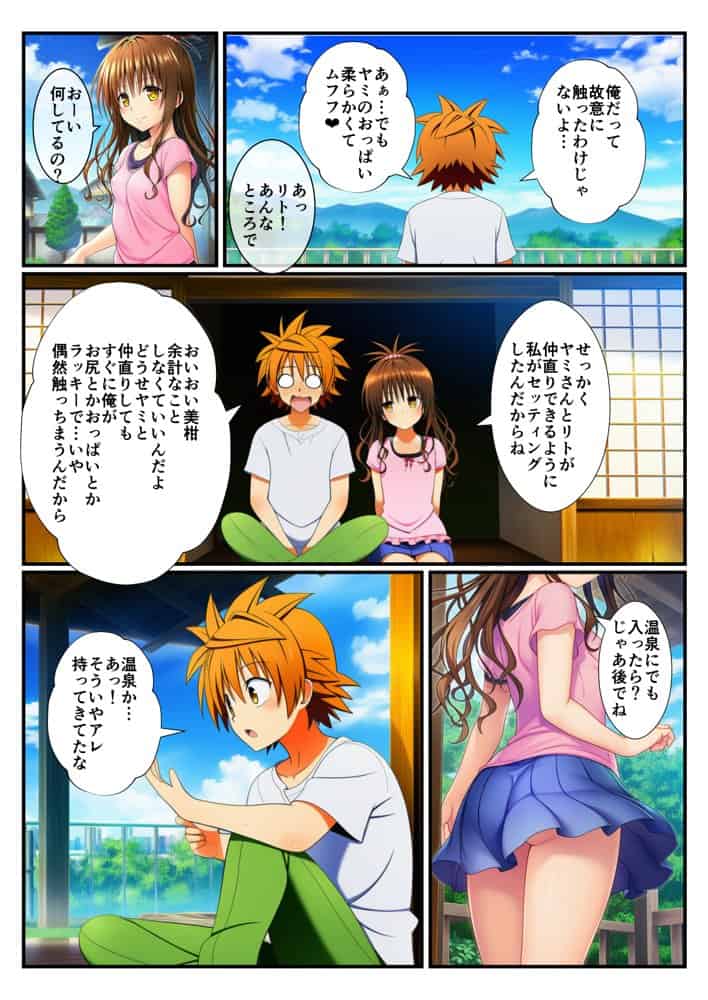 温泉とらぶる！催●ノートでセックス三昧！【ヤミ・美柑編】