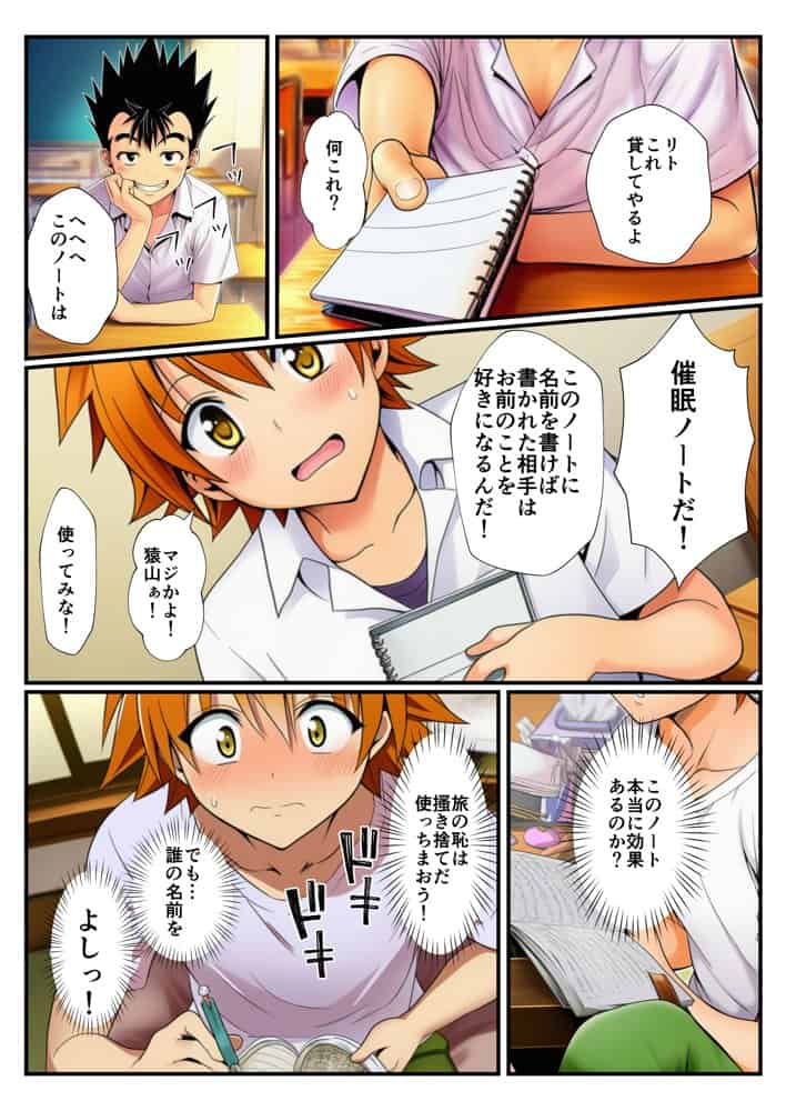 温泉とらぶる！催●ノートでセックス三昧！【ヤミ・美柑編】