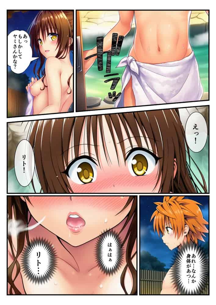 温泉とらぶる！催●ノートでセックス三昧！【ヤミ・美柑編】