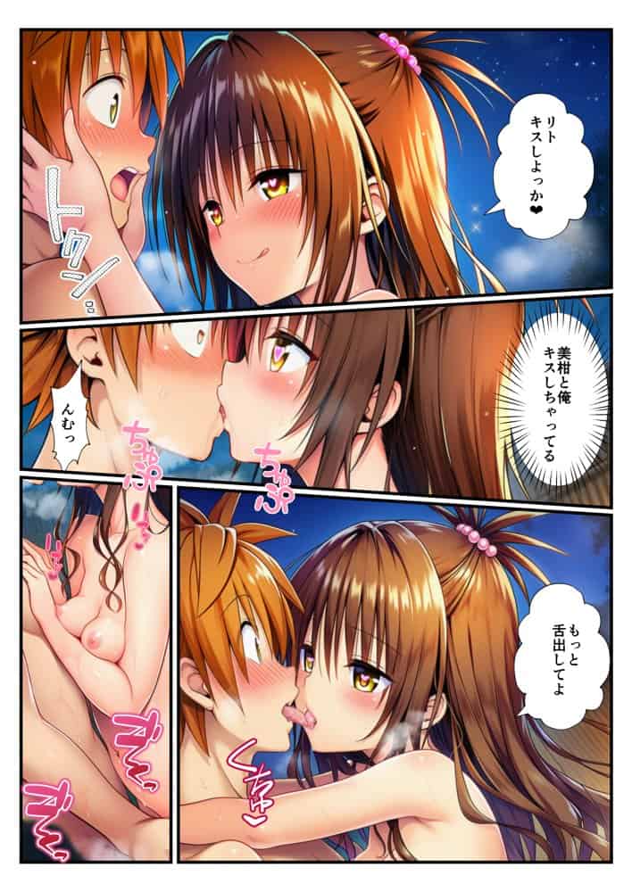 温泉とらぶる！催●ノートでセックス三昧！【ヤミ・美柑編】