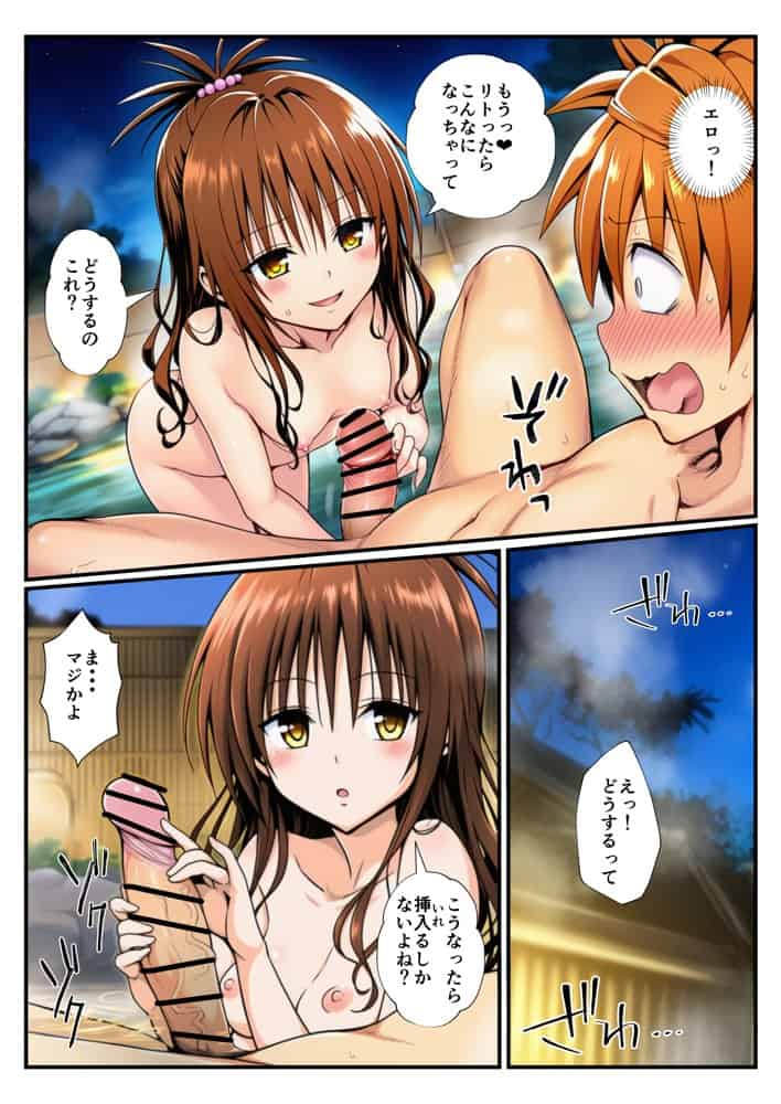 温泉とらぶる！催●ノートでセックス三昧！【ヤミ・美柑編】