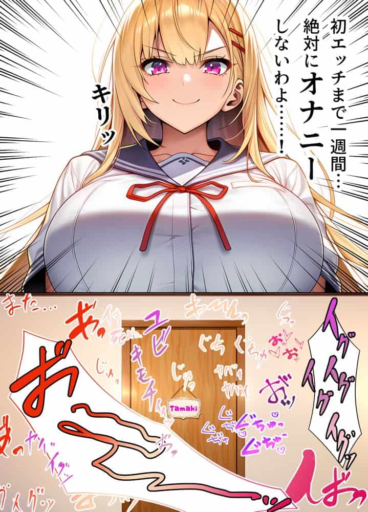 一週間後にイチャラブセックスする爆乳彼女