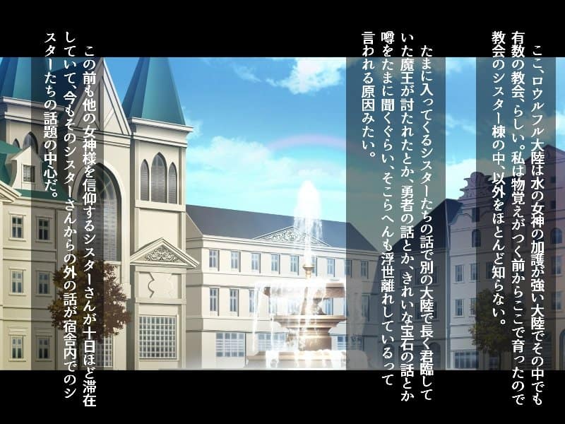ふたなりに堕ちるシスター 聖女候補は白濁の祝福で快楽に染まる