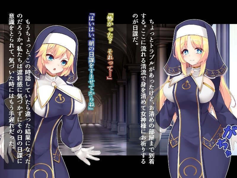 ふたなりに堕ちるシスター 聖女候補は白濁の祝福で快楽に染まる