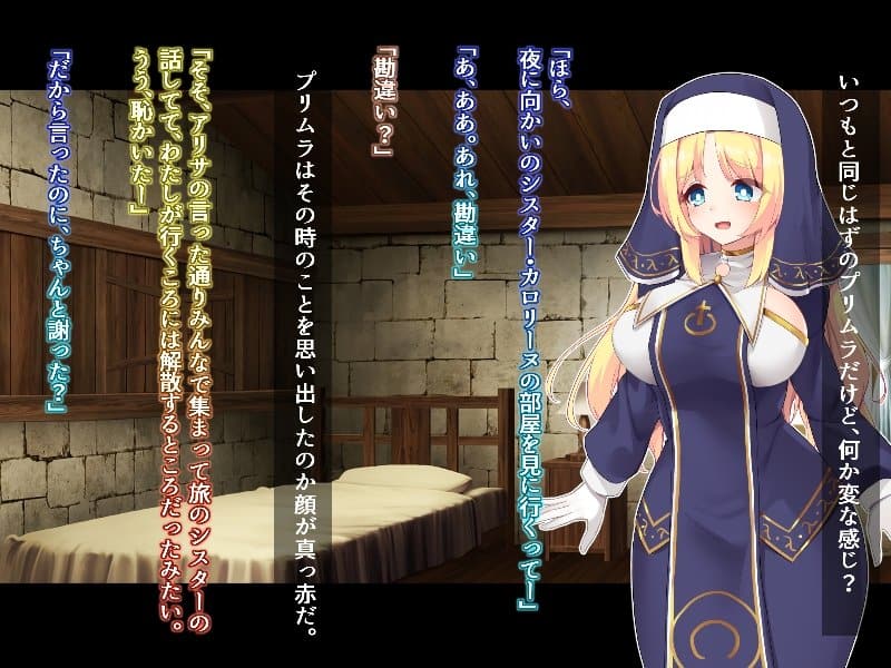 ふたなりに堕ちるシスター 聖女候補は白濁の祝福で快楽に染まる