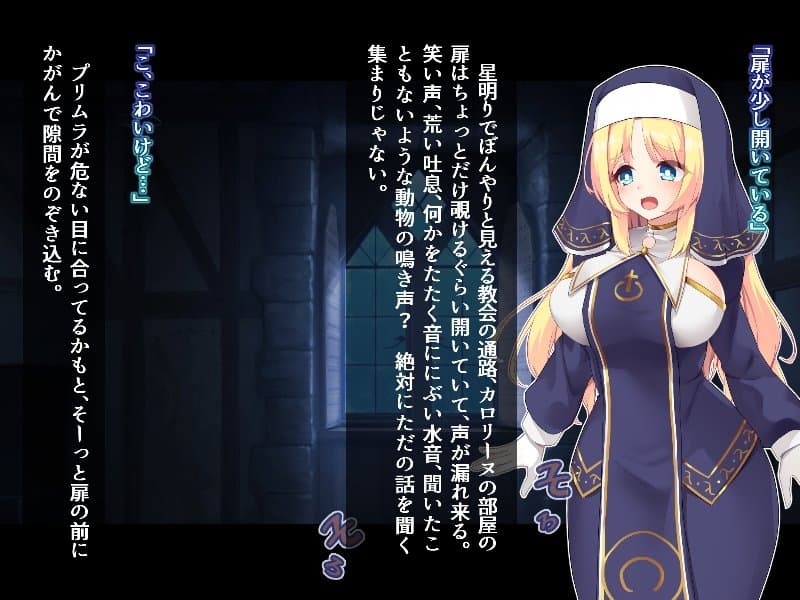 ふたなりに堕ちるシスター 聖女候補は白濁の祝福で快楽に染まる